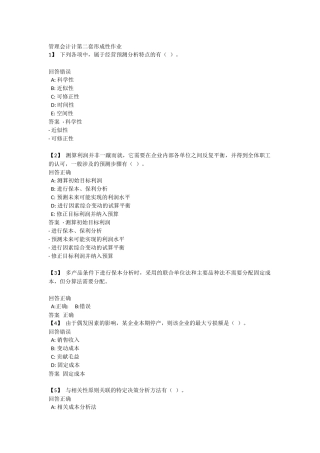 东财管理会计第二套形成性作业(4~6单元)
