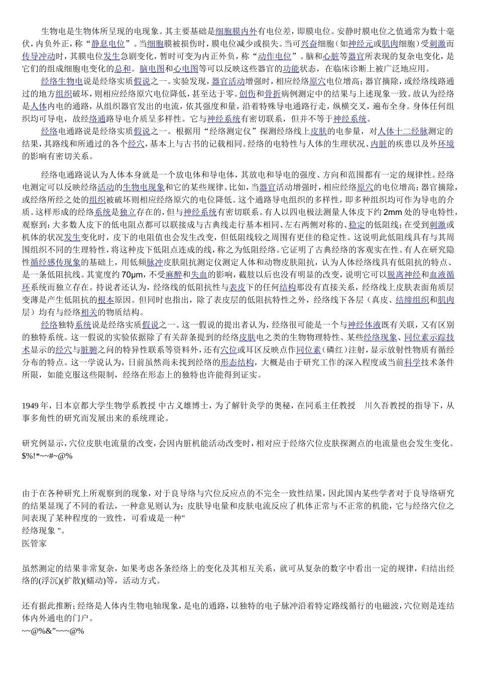 生物电的概述_第1页