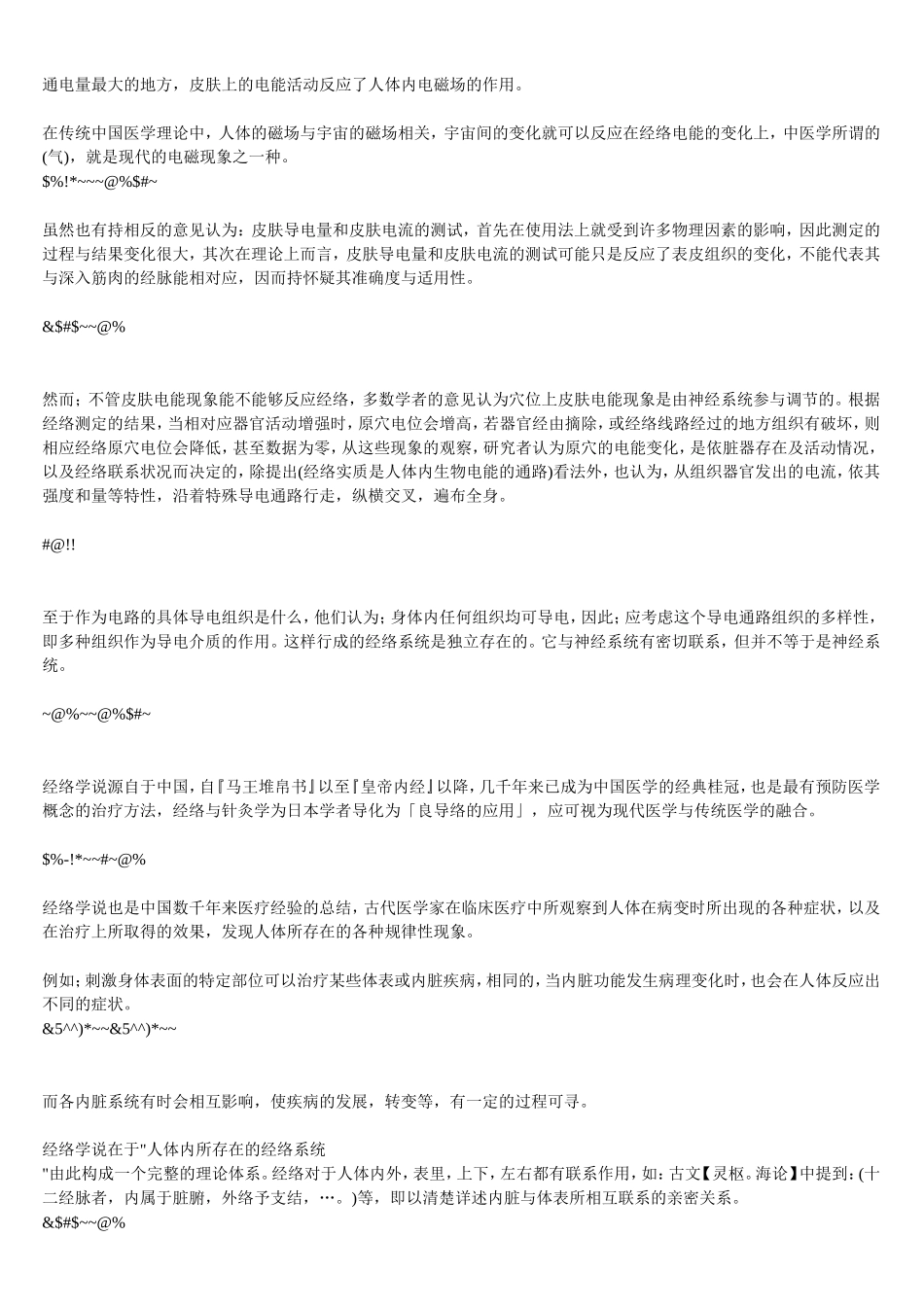 生物电的概述_第2页