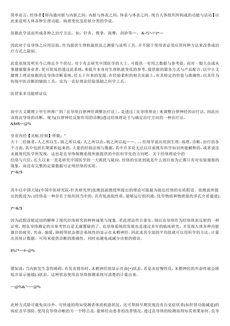 生物电的概述_第3页