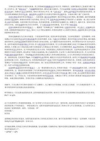 生物电的概述