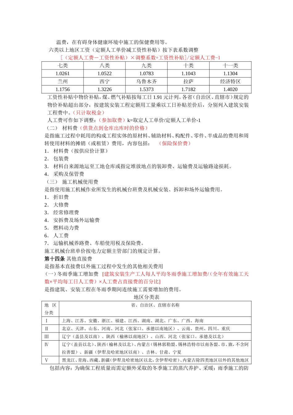 电力工业基本建设预算管理制度及规定2002_第3页