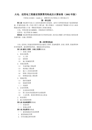 电力工业基本建设预算管理制度及规定2002