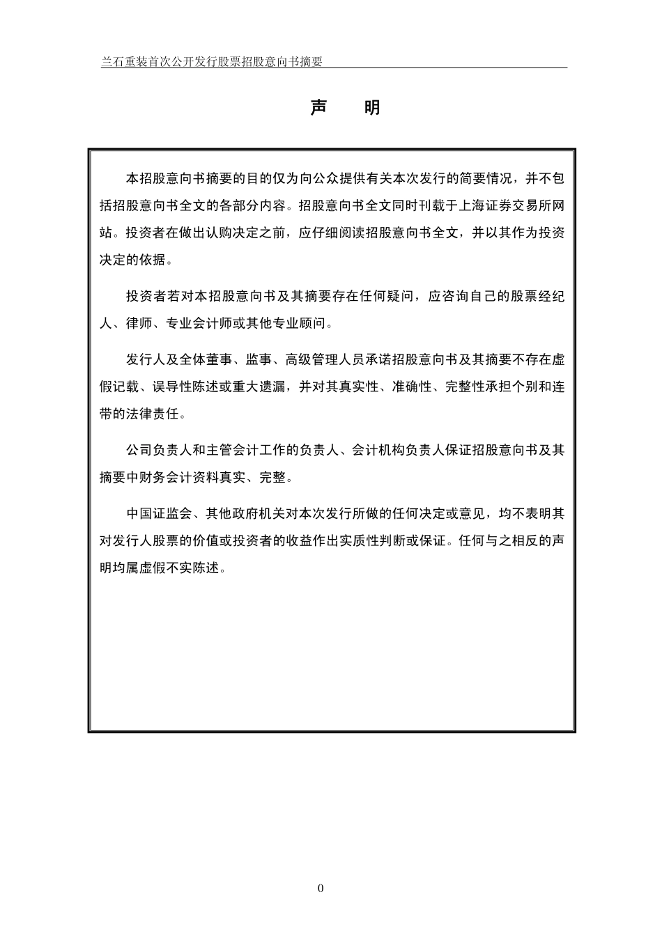 兰州兰石重型装备股份有限公司_第2页
