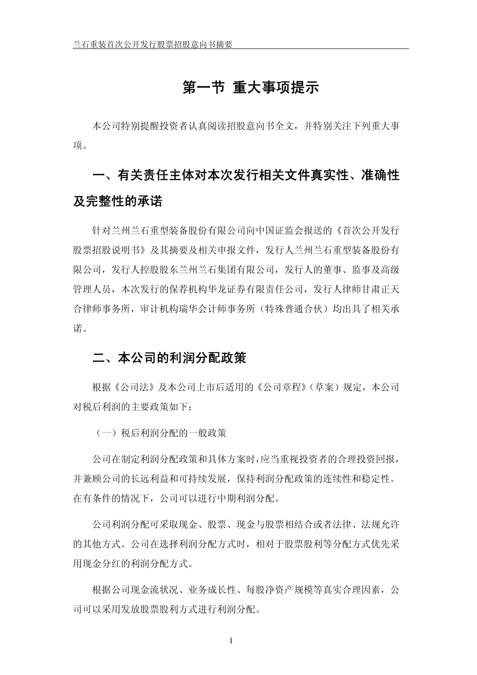 兰州兰石重型装备股份有限公司_第3页