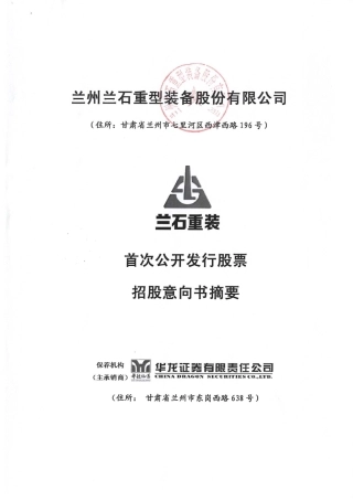 兰州兰石重型装备股份有限公司