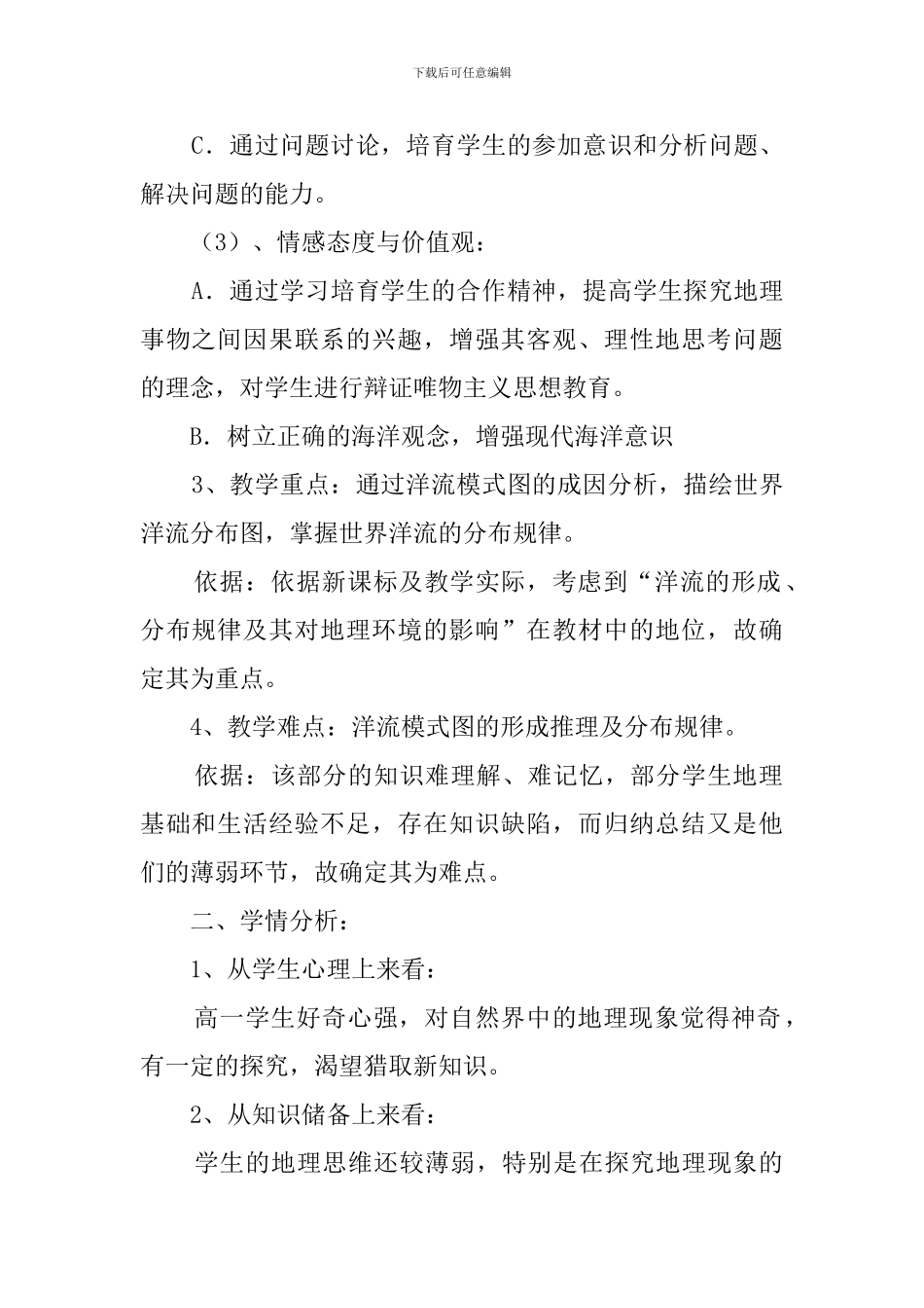 《大规模的海水运动》说课稿范文_第2页