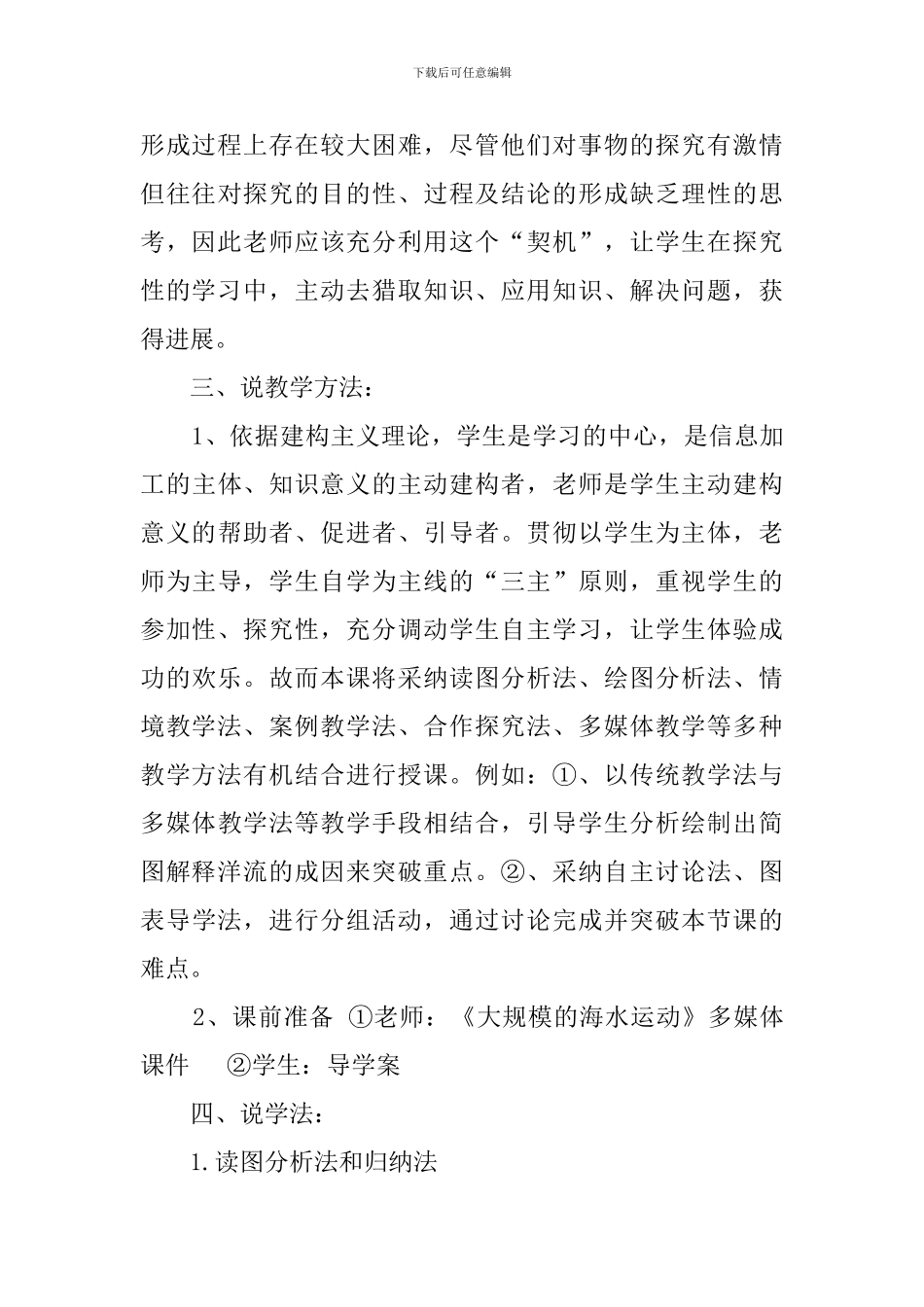 《大规模的海水运动》说课稿范文_第3页