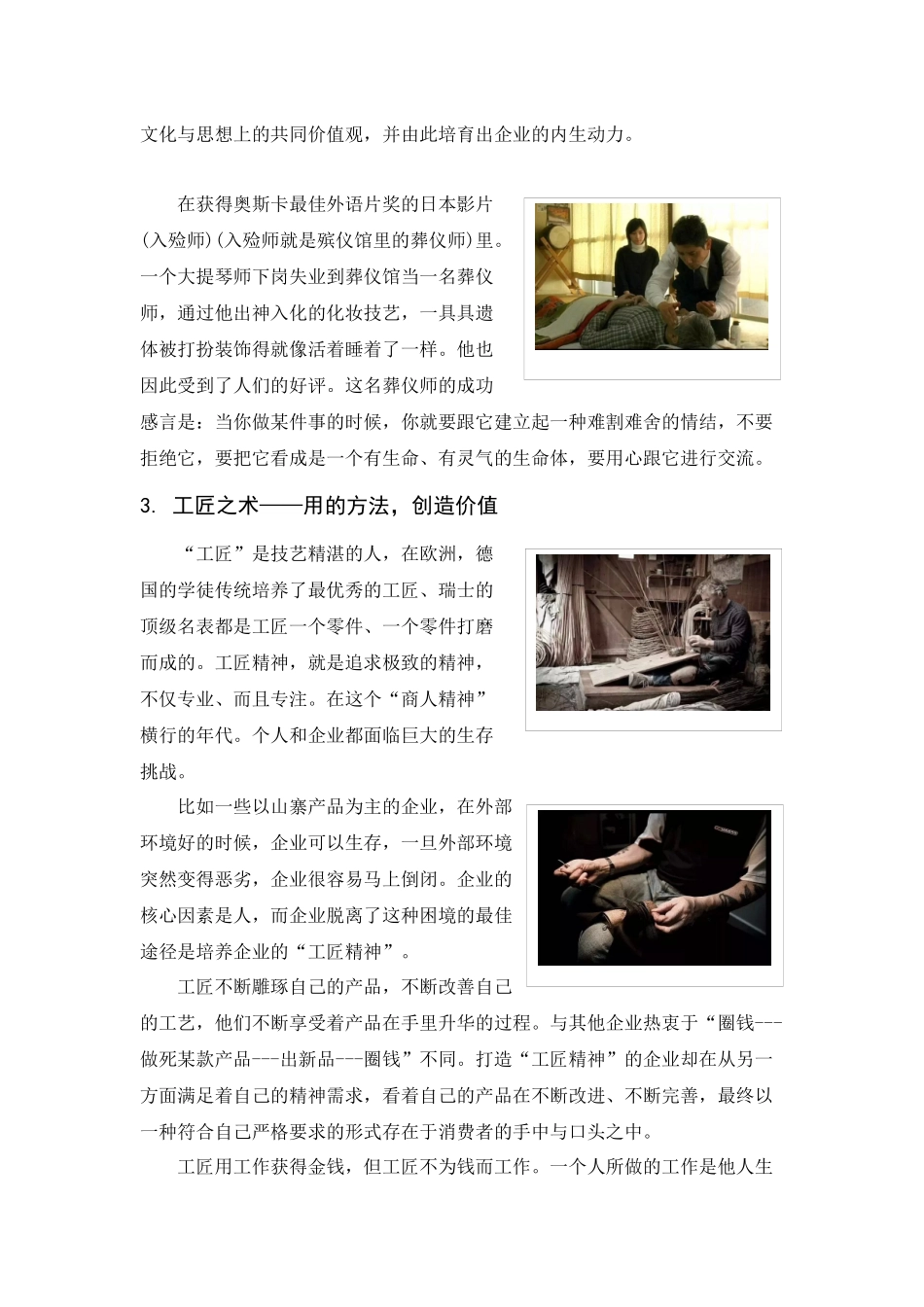 中国为什么需要工匠精神_第2页