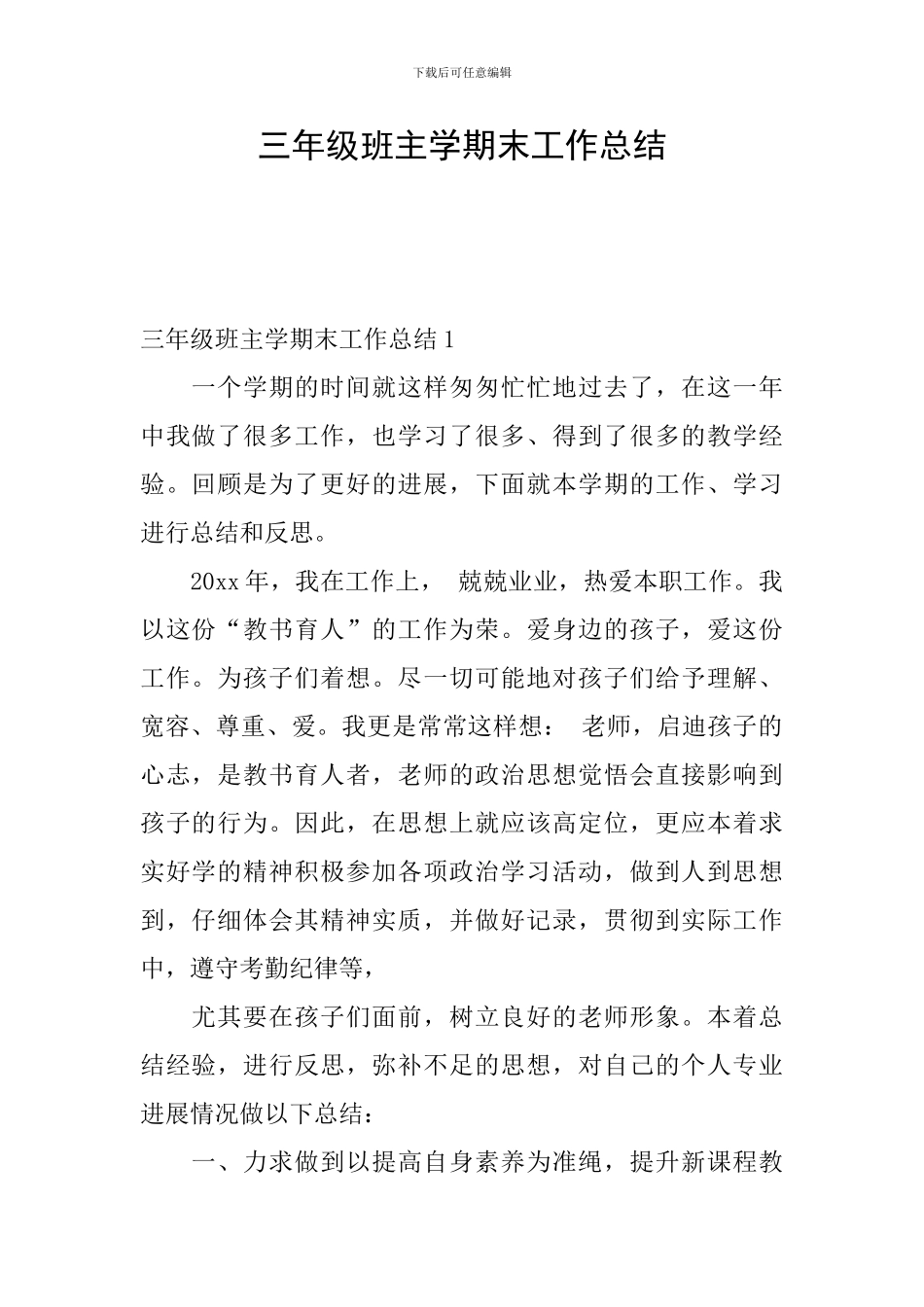 三年级班主学期末工作总结_第1页