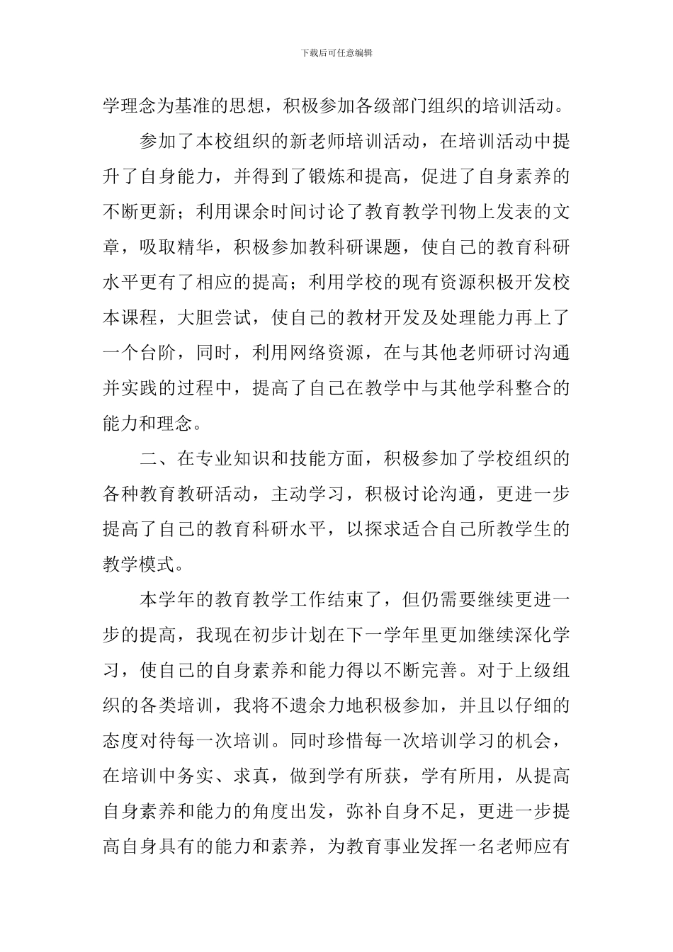 三年级班主学期末工作总结_第2页