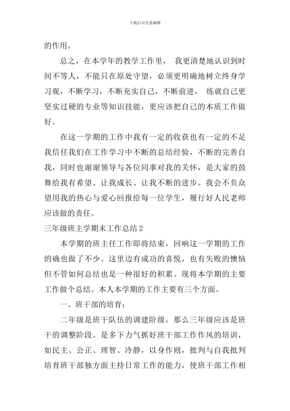 三年级班主学期末工作总结_第3页