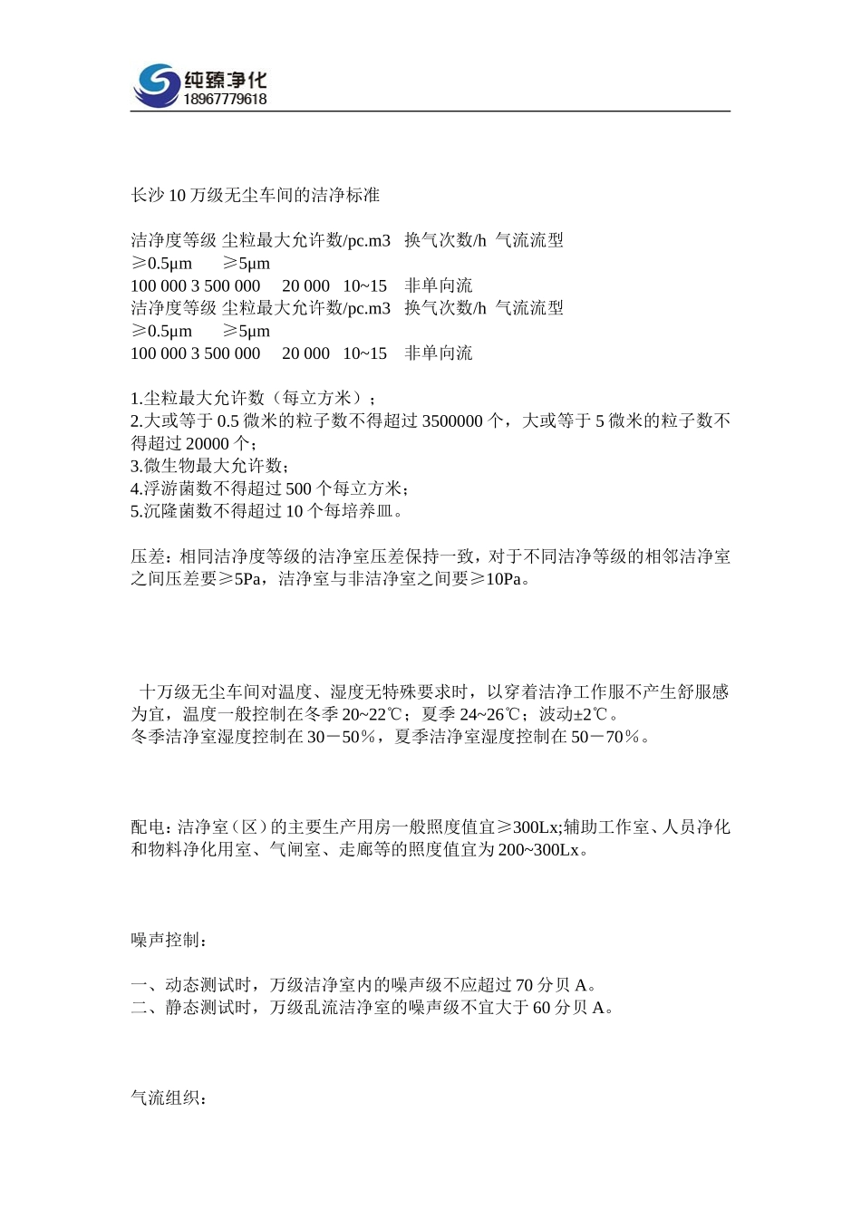 十万级无尘车间标准_第3页