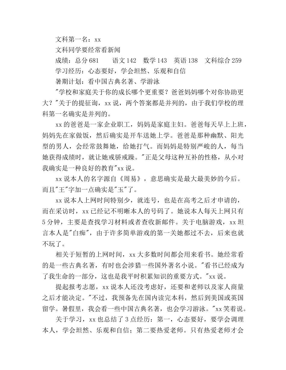 备战高考三轮复习参考计划范文 _第2页