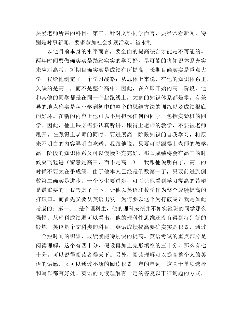 备战高考三轮复习参考计划范文 _第3页