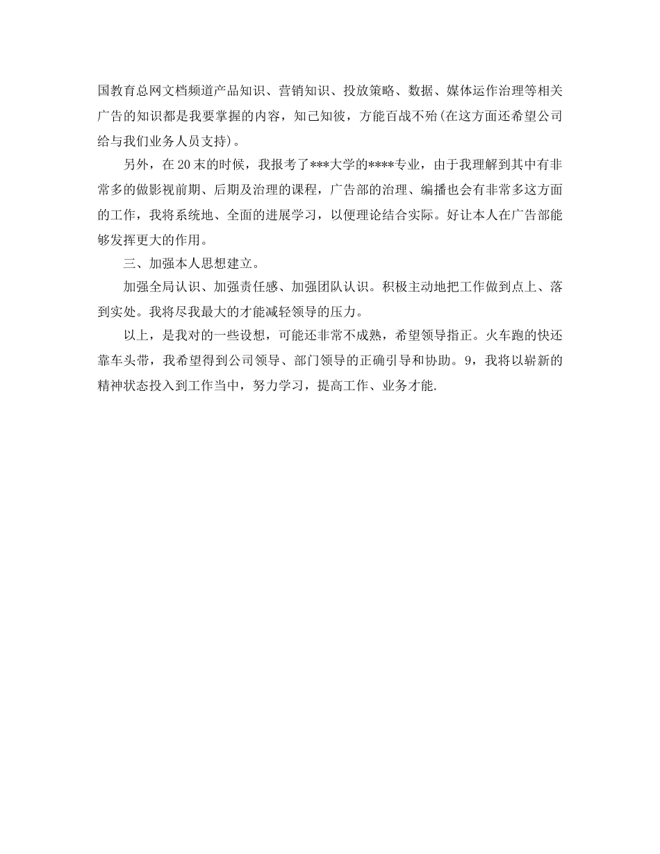 客户经理下半年工作参考计划 _第2页