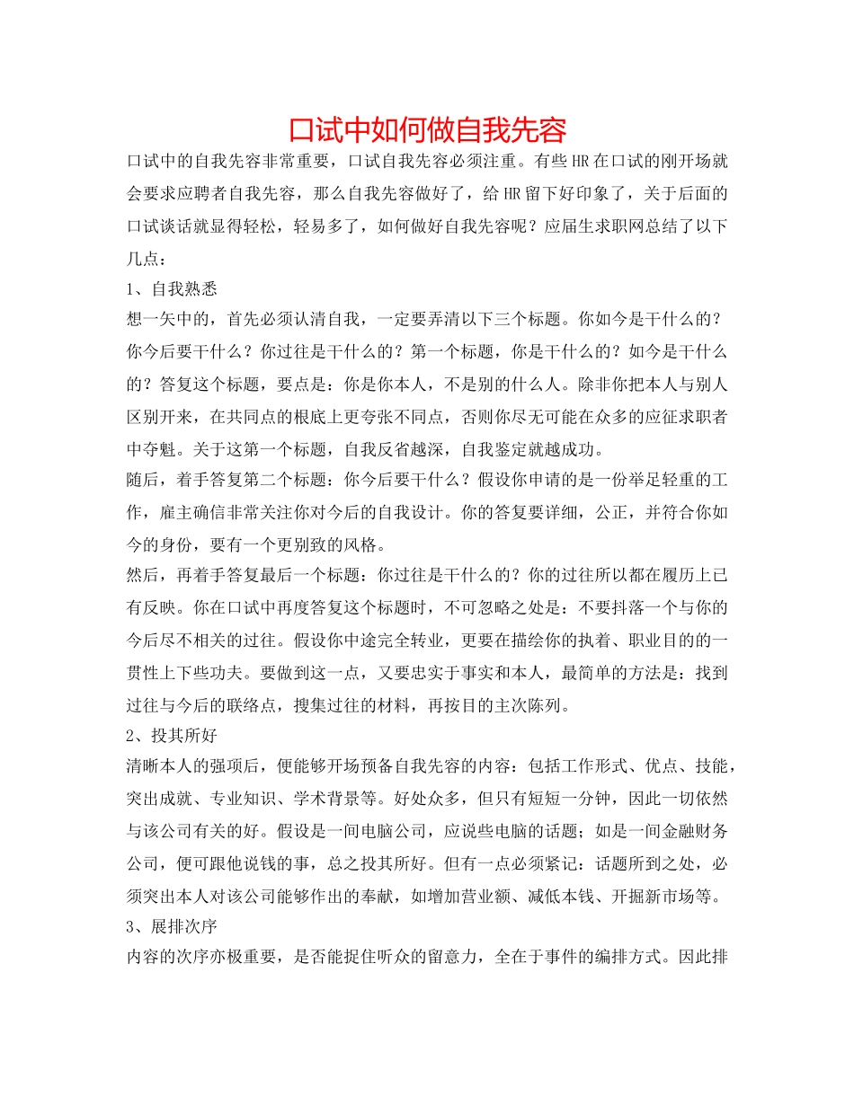 口试中如何做自我先容 _第1页