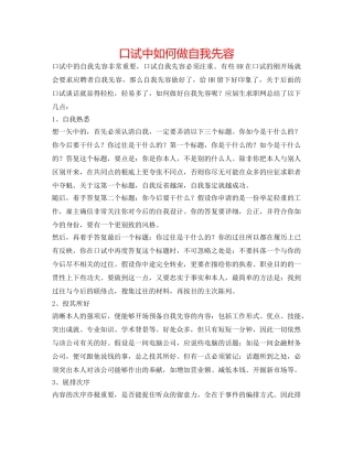 口试中如何做自我先容 
