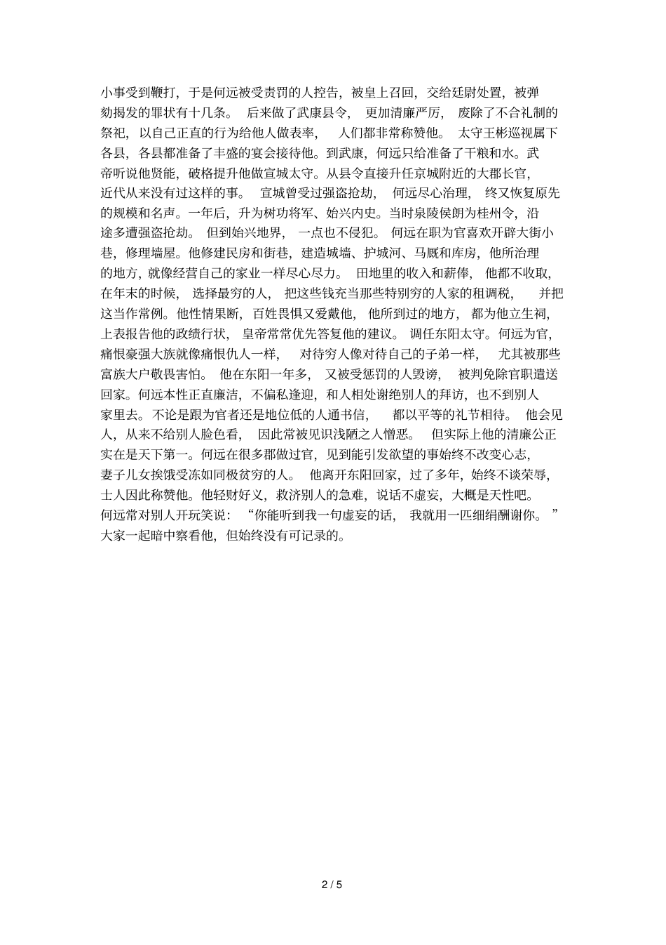 南史_何远传文言文原文及译文_第2页