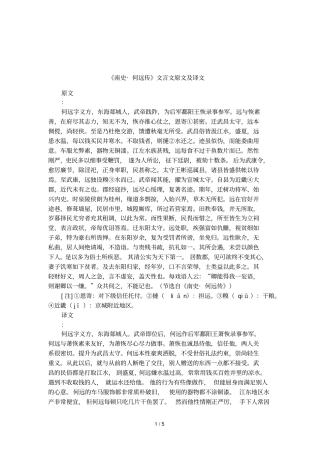 南史_何远传文言文原文及译文