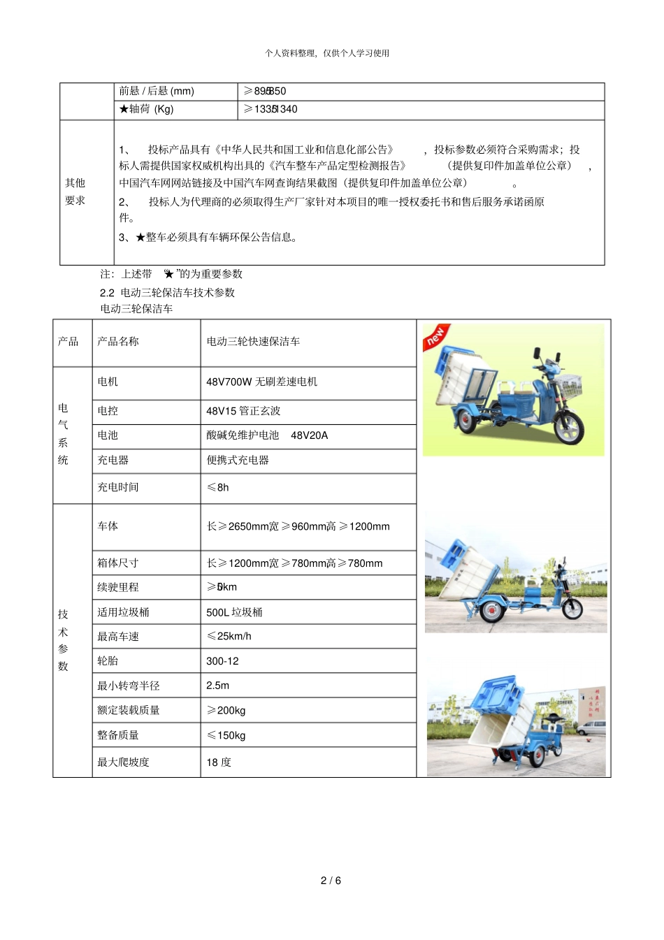 南召贫困村整村推进基础设施建设PPP项目一期第_第2页
