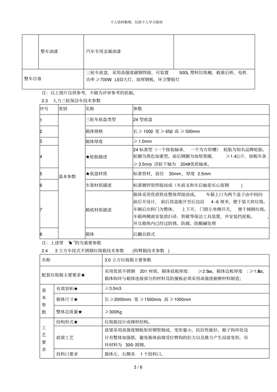 南召贫困村整村推进基础设施建设PPP项目一期第_第3页