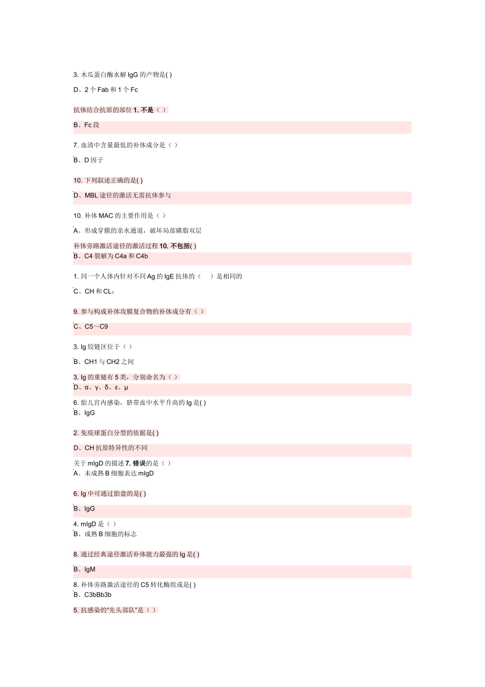 免疫学第二课后练习_第1页