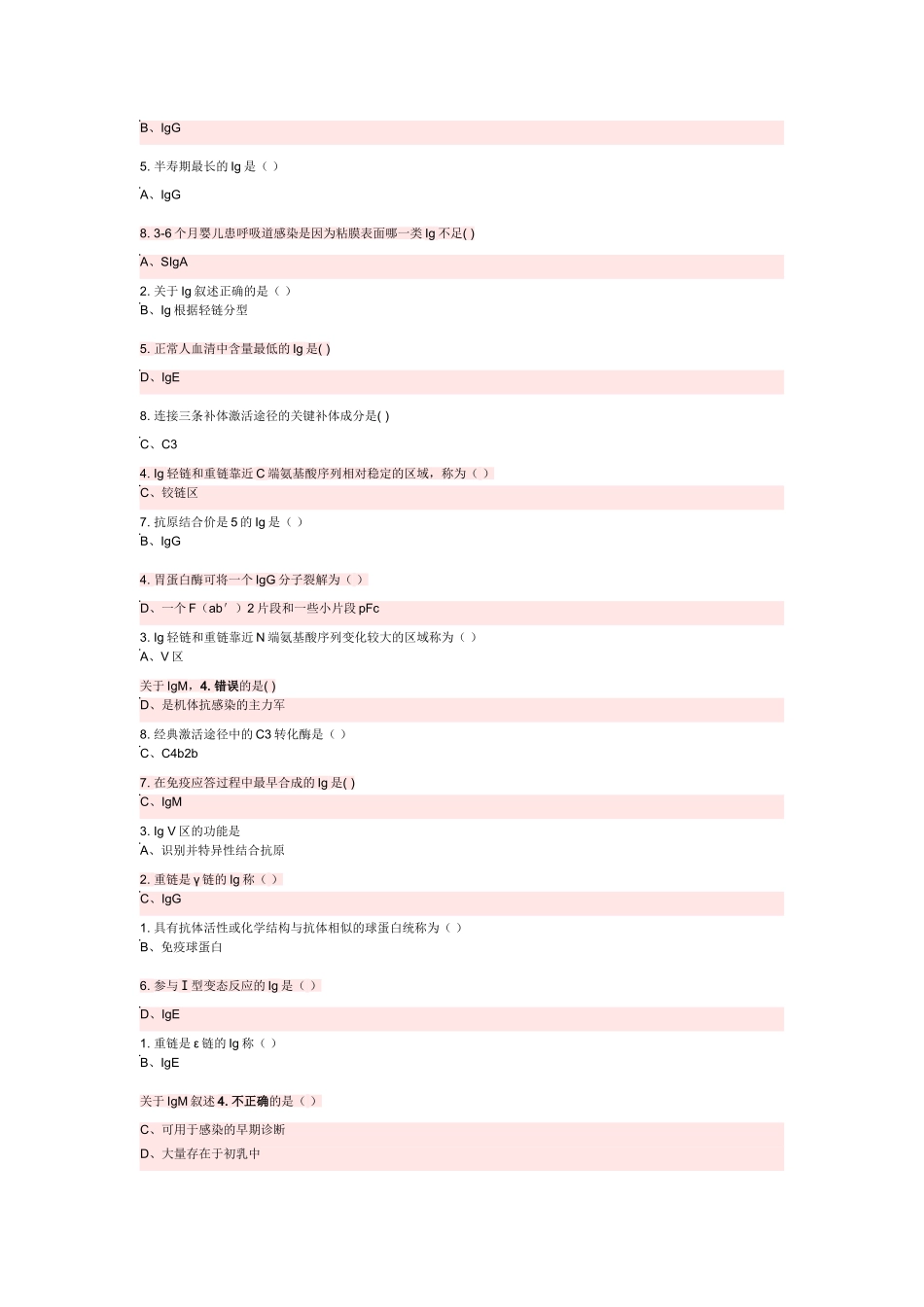 免疫学第二课后练习_第2页