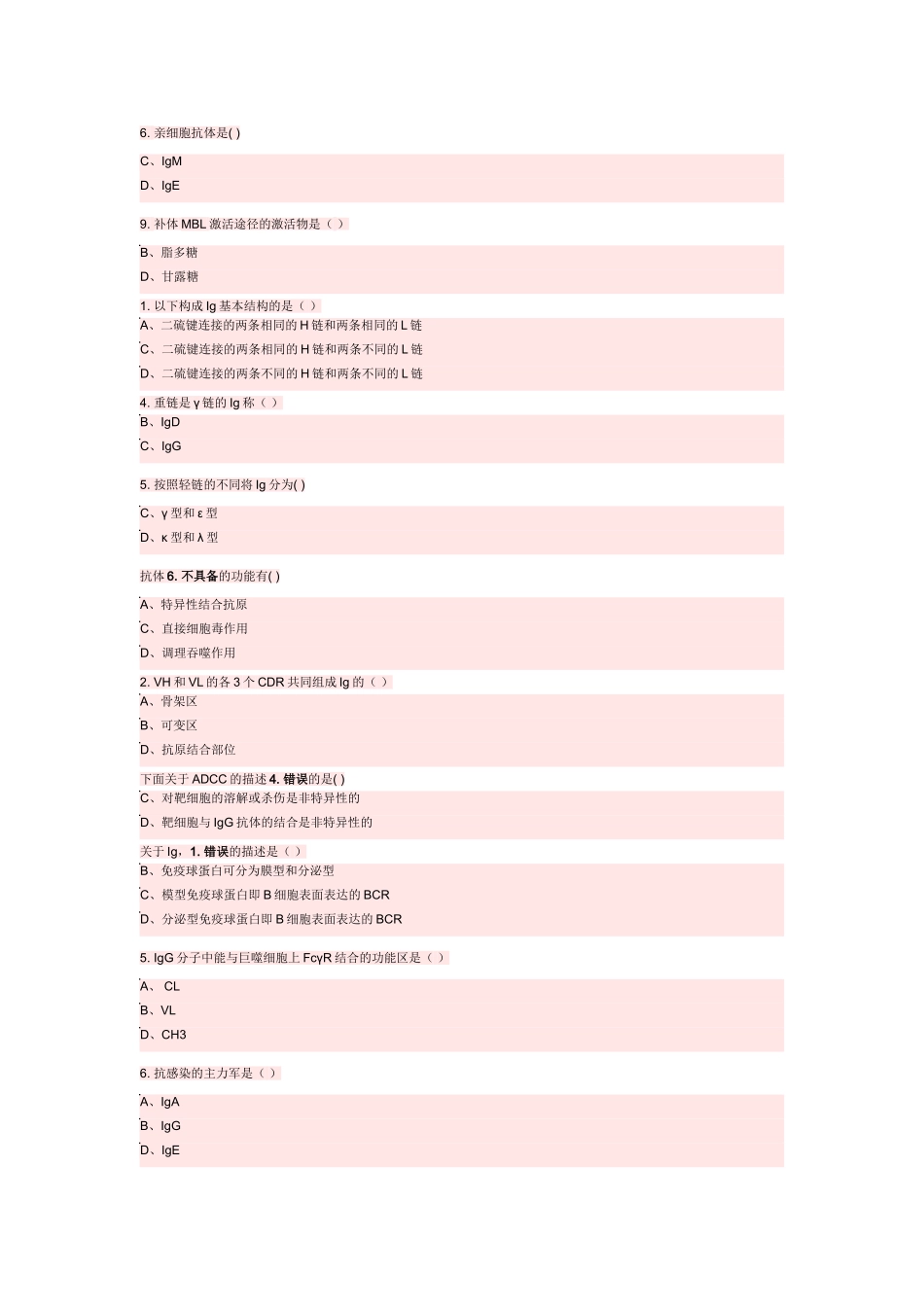 免疫学第二课后练习_第3页