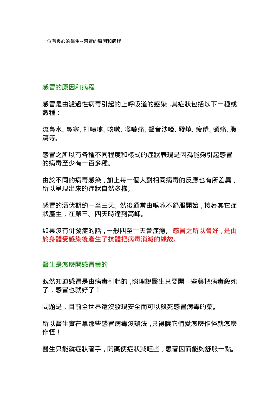 一位有良心的医生感冒的原因和病程_第1页