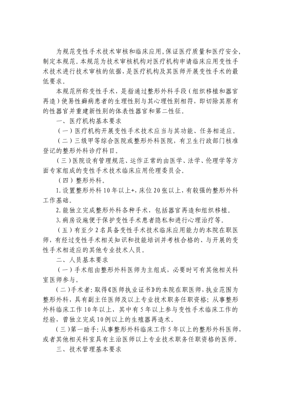 变性手术规范(试行)_第2页