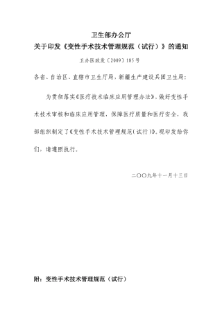 变性手术规范(试行)