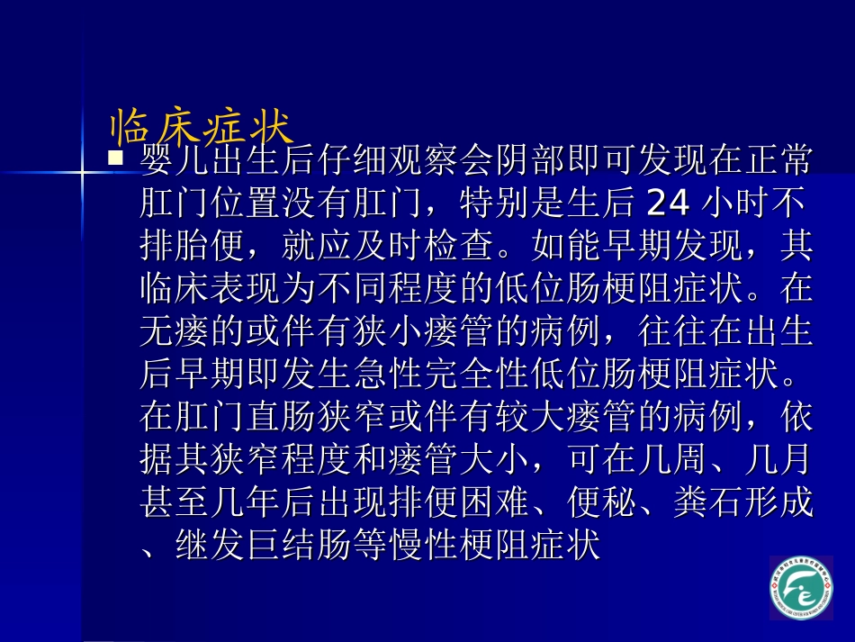 先天性肛门直肠畸形_第3页