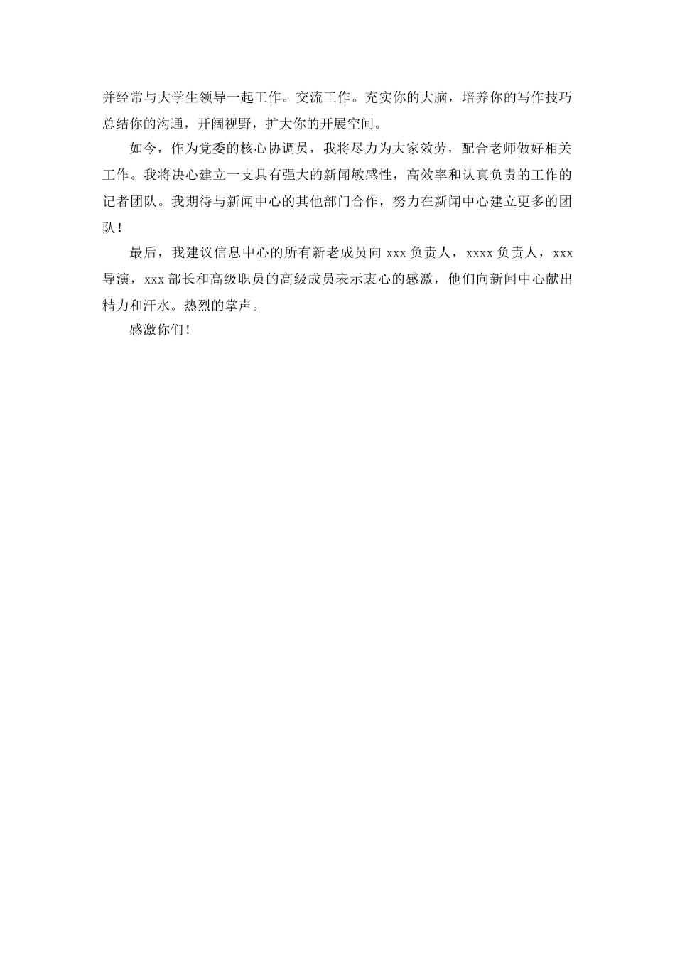 大学生记者团团长就职演说参考发言稿 _第2页