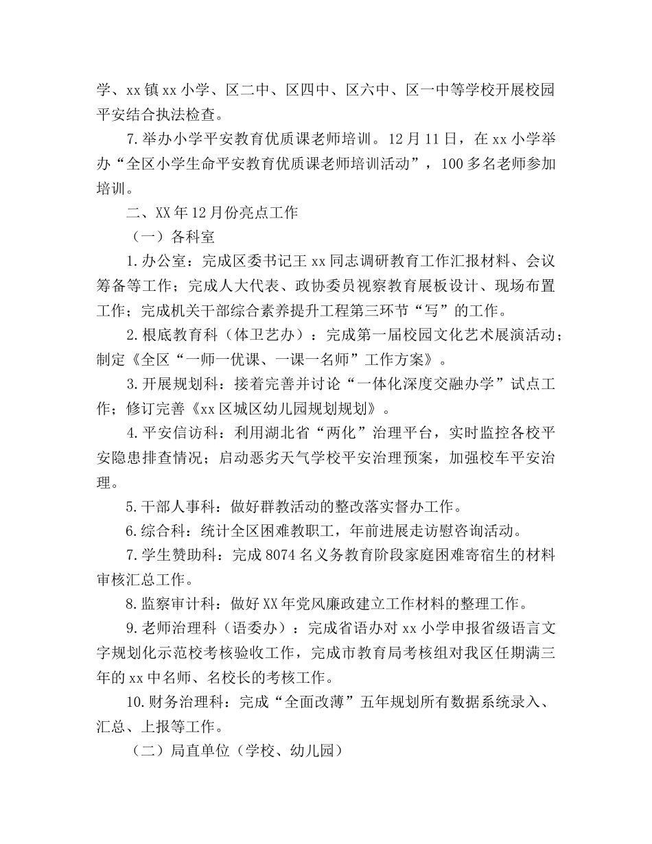 局办公室年12月工作总结及年1月工作参考计划 _第2页