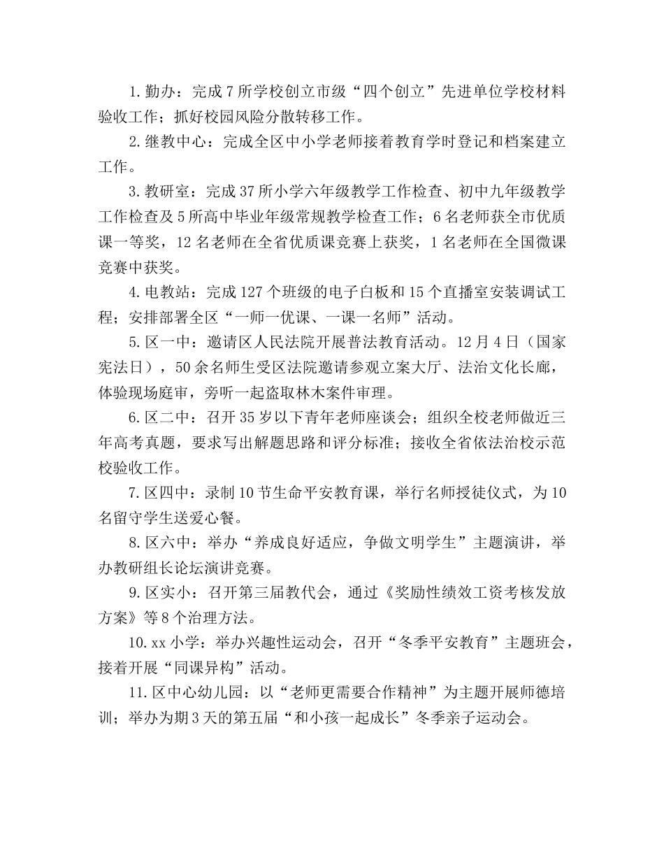 局办公室年12月工作总结及年1月工作参考计划 _第3页