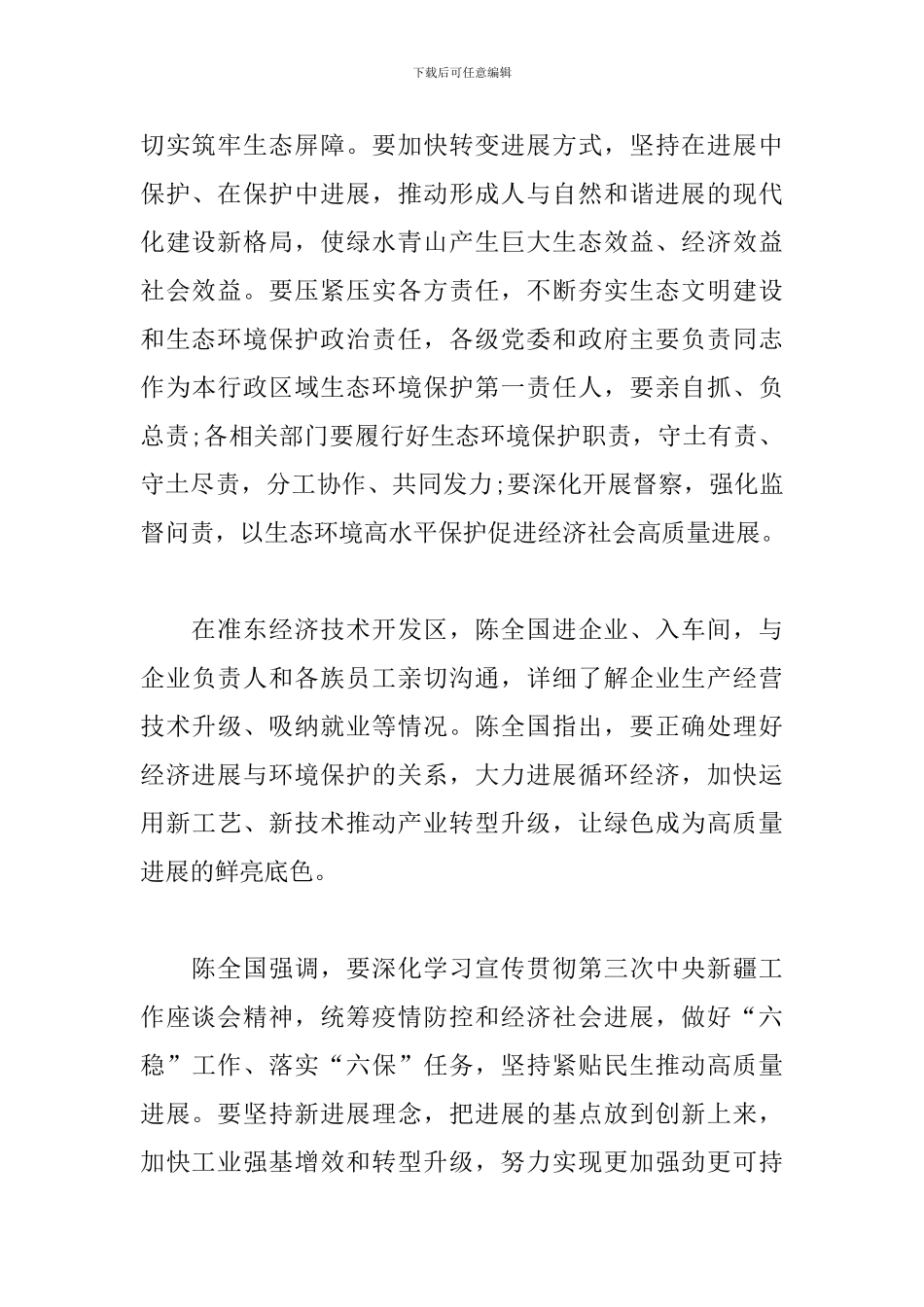 党员学习第三次中央新疆工作座谈会发言材料_第2页