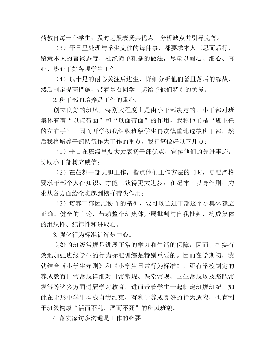 六年级班务工作参考计划 _第2页