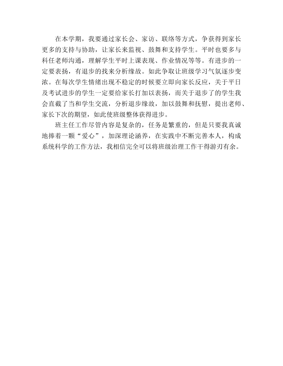 六年级班务工作参考计划 _第3页