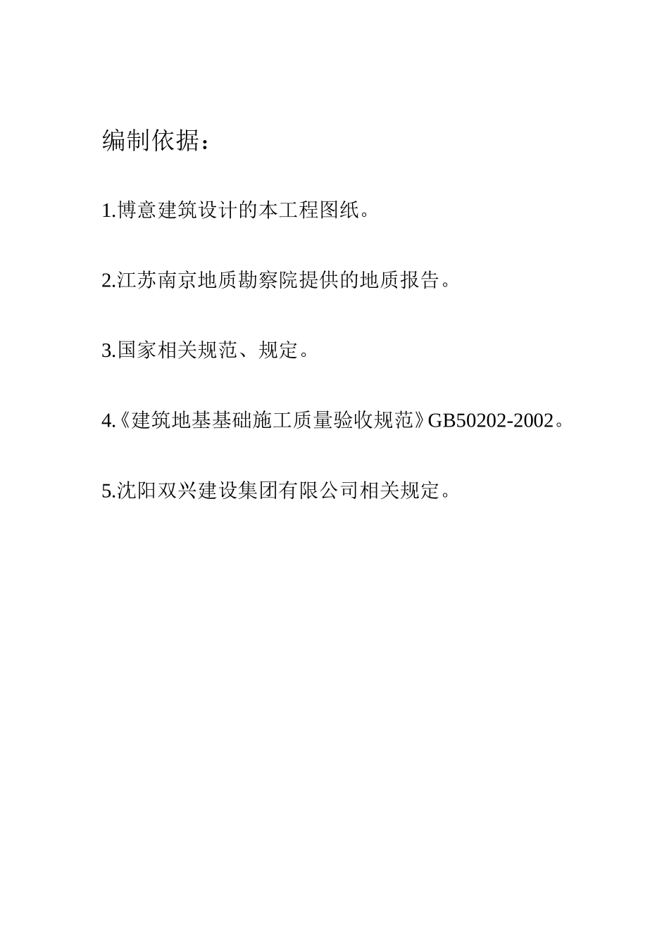 基础超挖处理方案_第2页