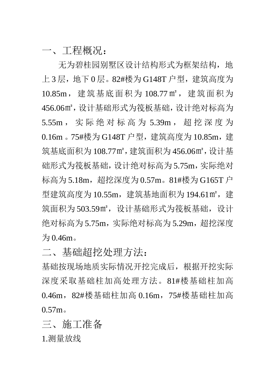 基础超挖处理方案_第3页
