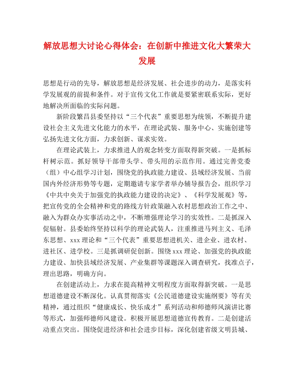 解放思想大讨论心得体会：在创新中推进文化大繁荣大发展 _第1页
