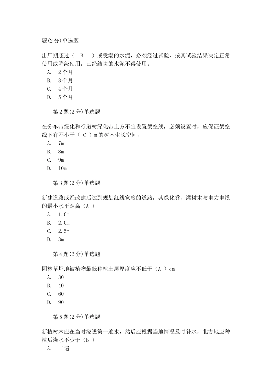 市政继续教育试题_第1页