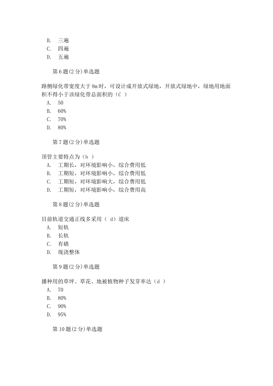 市政继续教育试题_第2页