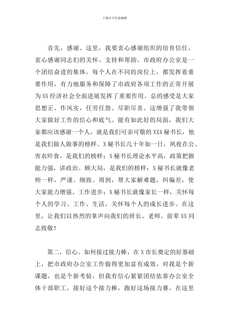 领导在2024年政府办公室干部大会上的讲话范文_第2页