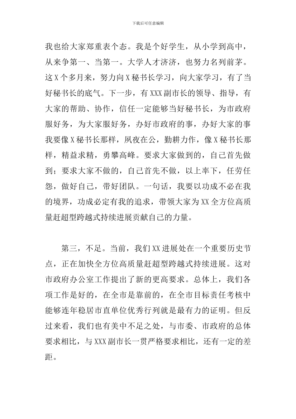 领导在2024年政府办公室干部大会上的讲话范文_第3页