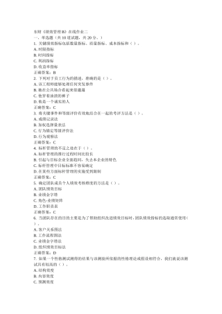 东财《绩效管理B》在线作业二15秋100分答案