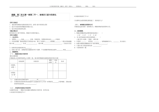 一、食物在口腔中的消化-导学案