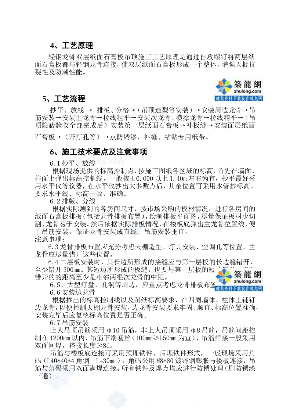 轻钢龙骨、双层纸面石膏板吊顶施工工法_secret_第2页