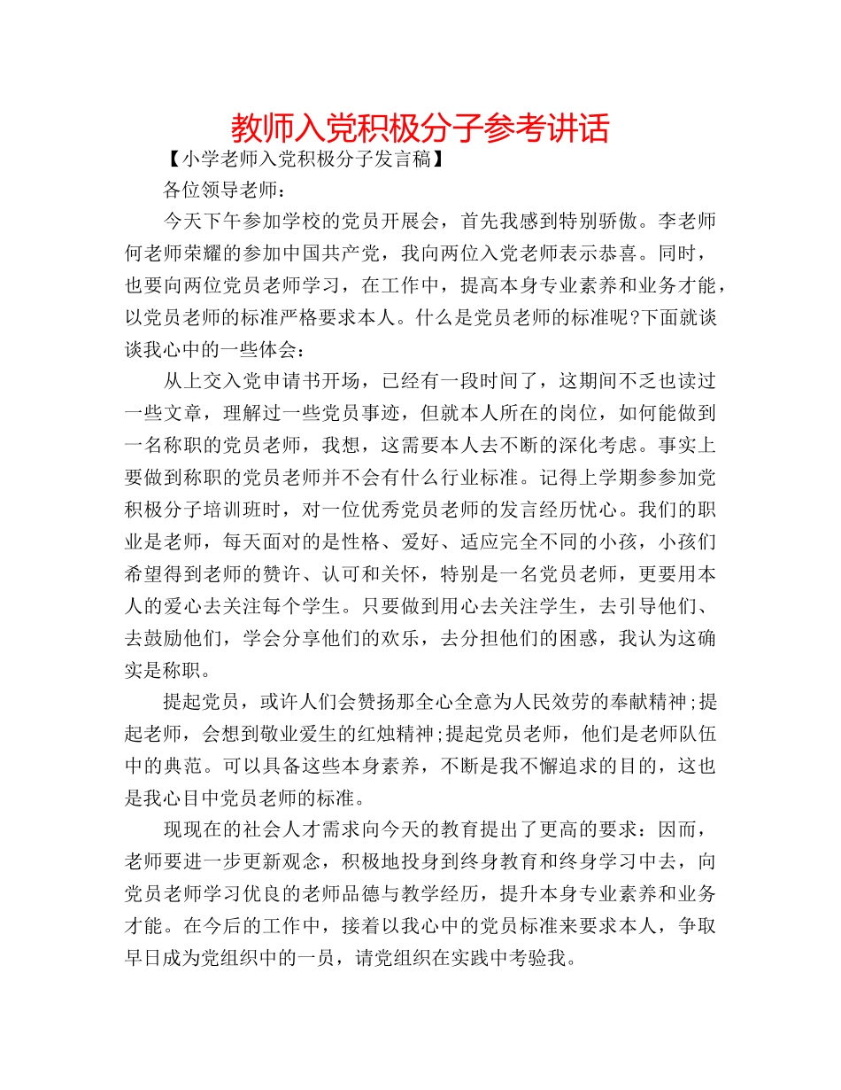 教师入党积极分子 _第1页